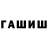 ГАШИШ hashish Swift Studios